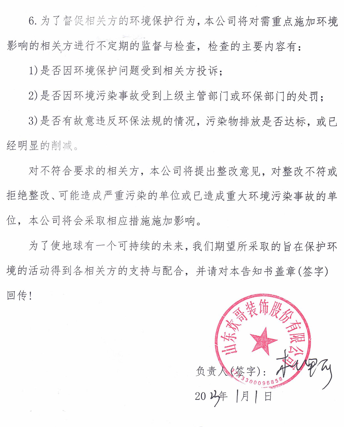 利益相關方承諾書-2.jpg