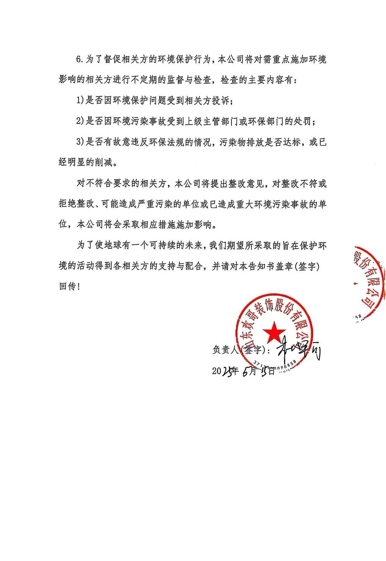 利益相關方承諾書1.jpg